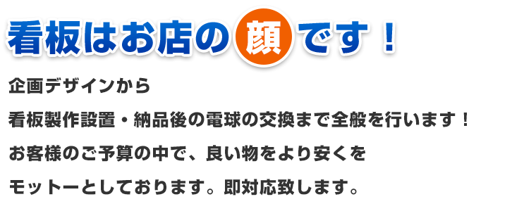 看板制作について